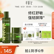 尋薈記蘆薈舒緩速修乳液女強韌屏障高效保濕面霜男 速修水120ml+速修霜50g