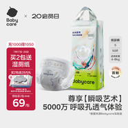 babycare藝術(shù)大師紙尿褲新生兒S碼50片(4-8kg) 嬰兒尿不濕瞬吸干爽透氣