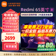 小米（MI）電視65英寸144Hz高刷2025款節(jié)能款4K遠(yuǎn)場語音金屬全面屏智能家用液晶平板電視機(jī)家電補(bǔ)貼 65英寸 X 65英寸64G存儲高刷版