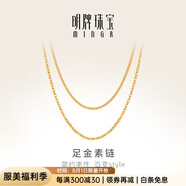 明牌珠寶   足金黃金項(xiàng)鏈O字細(xì)密側(cè)身鏈單麥鏈女AFR0002工費(fèi)100 42厘米 約2.07克