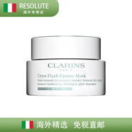 嬌韻詩（CLARINS）煥采緊塑冰感面膜提拉緊致肌膚奶潤煥活御齡75ml 75ml