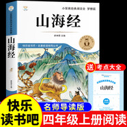 全套4冊中國古代神話故事世界英雄傳說與山海經(jīng)古希臘 快樂讀書吧四年級上冊必讀正版課外書閱讀書籍 小學(xué)生版經(jīng)典書目小學(xué)語文上學(xué)期中國神話傳說 山海經(jīng)