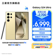 三星（SAMSUNG）Galaxy S24 Ultra AI智享生活辦公超亮護眼大屏SPen 四長焦系統(tǒng) 第三代驍龍8 手機 鈦羽黃 12GB+256GB
