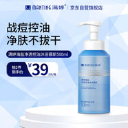 滿婷（MANTING）海鹽凈透控油沐浴慕斯500ml(保濕控油祛痘清爽潔凈男女士沐浴露）