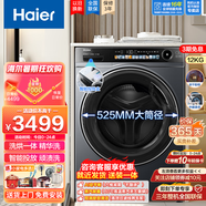 海爾（Haier）精華洗12公斤滾筒洗衣機(jī)全自動(dòng)家用大容量智能投放525大筒徑1.12洗凈比雙噴淋巴氏殺菌高溫筒自潔 洗烘一體+智洗+頑漬洗+除毛洗+羊毛羽絨洗+預(yù)約