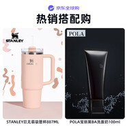 POLA寶麗黑BA 賦顏潔面乳 100g+STANLEY巨無(wú)霸吸管杯 887ML 淺粉
