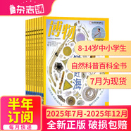 1-8月現(xiàn)貨 博物雜志 青少年科普百科知識(shí) 兒童科普大百科期刊 中小學(xué)生通識(shí)教育課外閱讀 中國(guó)國(guó)家地理青春版雜志鋪單本/半年/全年訂閱2024/2025年1月-6月/7月-12月任選非過刊博物君張辰亮