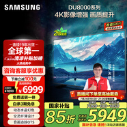 三星（SAMSUNG）85DU8000 85英寸 平板液晶AI電視 超薄4K 無開機(jī)廣告 UA85DU8000JXXZ 二級能效補(bǔ)貼【金晨推薦】