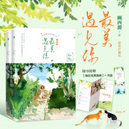 最美遇見(jiàn)你（插圖珍藏版）