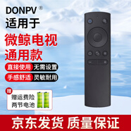 Donpv適用于微鯨智能網(wǎng)絡(luò )電視機紅外遙控器通用W32H W43/40F K32/40W U55W