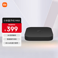小米盒子 4S MAX 4K旗艦智能語音機(jī)頂盒  藍(lán)牙語音遙控 手機(jī)無線投屏 64位四核高性能處理器MDZ-30-AA