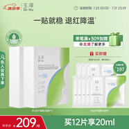 玉澤（Dr.Yu）維生素原B5速安特護凍干面膜6片裝*2盒