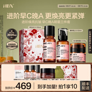 HBN進(jìn)階早C晚A水乳霜視黃醇A醇抗皺提拉緊致淡紋護(hù)膚套裝七夕情人節(jié) 【專供禮盒】早C晚A水乳+晚霜30g