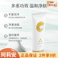 珂莉安 修護(hù)補(bǔ)水保濕滋潤男女面部護(hù)膚【去盒發(fā)貨】 珂莉安凈膚舒爽潔面膏120g