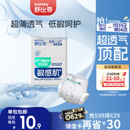舒比奇透氣薄氧護日拋裝敏感肌紙尿褲NB碼13片