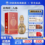 仰韶彩陶坊人脈盒裝白酒 陶融型450ml46度+35ml70°人和升級純糧食酒 單瓶盒裝