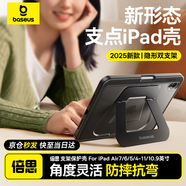 倍思iPadair7/6保護殼蘋果平板保護套支點殼【隱形雙支架】適用2025款iPad Air7/6/5/4-11/10.9英寸