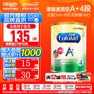 美贊臣（MeadJohnson）港版安兒健A+4段新升級(jí)寶寶配方奶粉含HMO+DHA+維D嬰幼兒奶粉 850g/罐
