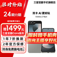 三星【官方直供】 Galaxy Z Flip6 AI手機(jī) 折疊屏手機(jī) 智能外屏 雙卡 掌心折疊手機(jī) 星夜銀 12GB+256GB 展示機(jī) 準(zhǔn)新 無(wú)免息直降