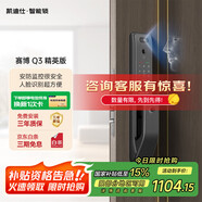 凱迪仕（KAADAS）Q3 精英版3D人臉識(shí)別智能鎖 智能門(mén)鎖 遠(yuǎn)程貓眼智控電子鎖 密碼鎖 賽博Q3 精英版【人臉識(shí)別+貓眼】