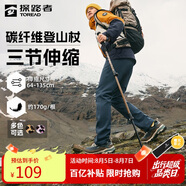 探路者喀納登山杖拐杖手杖碳素戶外徒步超輕便攜爬山棍  茶棕豹紋印花