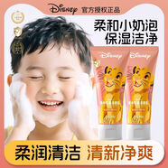迪士尼（DISNEY）迪士尼兒童洗面奶女孩溫和金盞花潔面泡沫男童洗臉專用3-9歲-12歲 獅子王草木花香潔面乳80g
