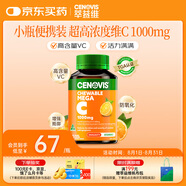 萃益維（CENOVIS）高濃度維生素C咀嚼片1000mg60片增強抵御VC促代謝天然橙子味
