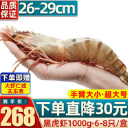 首鮮道黑虎蝦超大蝦類(lèi)大蝦生凍老虎蝦對蝦鮮蝦海蝦生鮮 蝦類(lèi) 6-8只/盒 1kg(凈重)  超大款