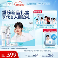 珂潤（Curel）保濕4件套(化妝水II+乳液+精華+美肌修護霜)敏感肌適用 成毅禮盒