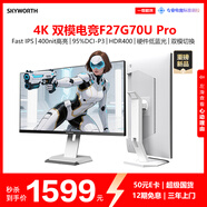創(chuàng)維27英寸電競顯示器雙模4K 160Hz/1K320Hz 1Ms 10bit HDR400 支持小屏 萊茵硬件低藍(lán)光 F27G70U Pro