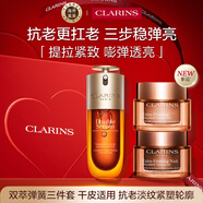 嬌韻詩Clarins雙萃50ml+彈簧日晚霜女生生日禮物【官方正品含防偽碼】