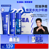 海洋至尊水能控油補水3件套洗面奶爽膚水乳液控油套裝（26年9月14日到期）
