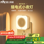 雷士（NVC）LED人體感應(yīng)小夜燈母嬰燈臥室床頭燈喂奶燈起夜燈創(chuàng)意氛圍燈