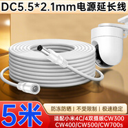 潮范適配小米室外攝像頭電源延長(cháng)線(xiàn)5米4C/4pro/4雙攝版CW300/CW400/CW500/CW700S監控電源線(xiàn)加長(cháng)DC5521
