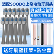 適配SOODO上朵電動牙刷頭SD02國風(fēng)SD07/SD01/SD03兒童 12支 粉色刷頭（小底座）