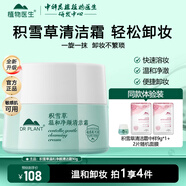 植物醫(yī)生清潔霜深層清潔毛孔滋潤(rùn)保濕溫和卸妝 積雪草清潔霜 90g*1