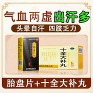 多汗一動就出汗像洗澡男女睡覺流虛汗手腳出汗氣虛體虛腎虛自汗盜汗出汗多補氣止汗藥 胎盤片【發(fā)貨特效】 1本品+2大補丸【氣虛盜汗】