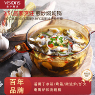 VISIONS康寧晶彩透明鍋法國原裝進(jìn)口雙耳湯鍋家用玻璃鍋明火直燒烤箱專(zhuān)用 貴妃鍋 20.5cm 2.5L 康寧晶彩琥珀透明鍋系列【法國原裝進(jìn)口】
