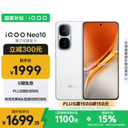 vivo iQOO Neo10【國家補貼】12GB+256GB 馳光白 第三代驍龍8 自研電競芯片Q2 120W閃充手機
