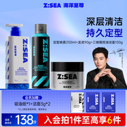 海洋至尊強力定型噴霧+男士定型發(fā)泥+三棱鏡控油潔面套裝 男士護膚品套裝