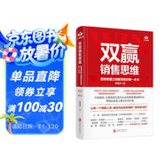 市場(chǎng)營(yíng)銷與銷售紅寶書套裝：極簡(jiǎn)市場(chǎng)營(yíng)銷+雙贏銷售思維+銷售的常識(shí)（全三冊(cè)）（京東專供）