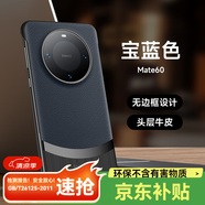 魯深 高端頂配素皮無(wú)邊框華為Mate60Pro手機(jī)殼Mate60RS皮革手機(jī)殼mate60保護(hù)套散熱 華為Mate60直屏版【寶藍(lán)色】 至臻真皮無(wú)邊框【贈(zèng)屏幕膜】