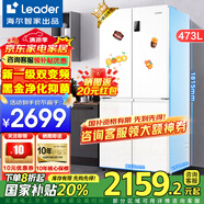 海爾智家出品冰箱473升四開門十字對開門風(fēng)冷無霜一級能效變頻Leader冰箱 冰雪白+雙變頻新一級+黑金凈化