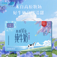 雪蘭新希望心花怒FUN高原牧場全脂純牛奶學(xué)生早餐奶200g*10盒中秋送禮
