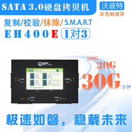 沃彼特EH400E每口30G1對3SATA SSD硬盤(pán)系統數據遷移克隆底層大拷小拷貝機抹除機dod清除粉碎擦除機 EH400E