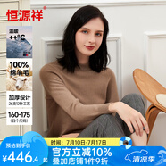 恒源祥羊毛衫女加厚款女士高領(lǐng)圓領(lǐng)秋冬款純色羊毛保暖羊毛衣打底衫 Y0182駝色 L 165