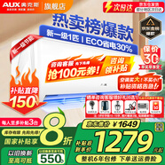 奧克斯（AUX）家電補貼20%空調(diào) 大1.5匹/1匹新一級/三級變頻冷暖 節(jié)能靜音除菌自清潔空調(diào)掛機 以舊換新 大1匹 一級能效 【新升級變頻冷暖】10-17平