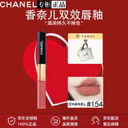 香奈兒（Chanel）官方旗艦正品雙頭唇釉口紅唇蜜啞光鏡面不沾杯不掉色生日禮物 雙頭唇釉154【禮盒禮袋】