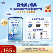 愛他美（Aptamil）新老國標(biāo)隨機(jī)發(fā)經(jīng)典兒童奶粉配方奶粉(3-6歲)800g【優(yōu)配益生元】