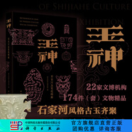 【官方正版】玉神石家河玉文化特展 盤(pán)龍城遺址博物館編 文物中國鑒賞系列(一)中國古代玉器篇 吳棠海 著(zhù) 文物展覽考古古代玉石玉器 玉神 石家河玉文化特展 科學(xué)出版社